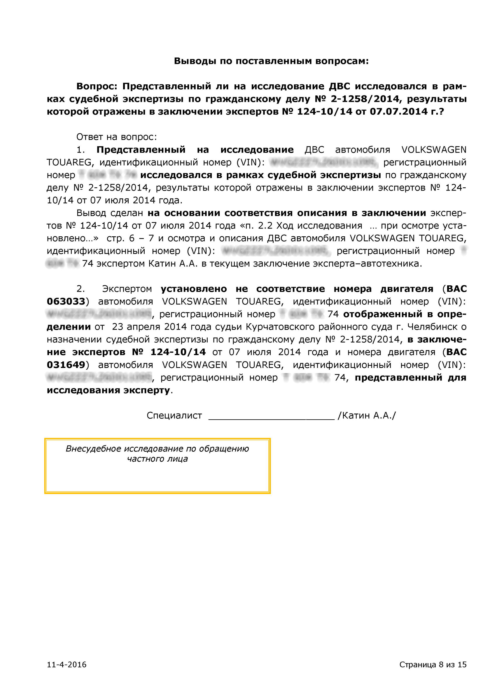 Экспертиза технического состояния автомобиля — «Наш эксперт», Челябинск