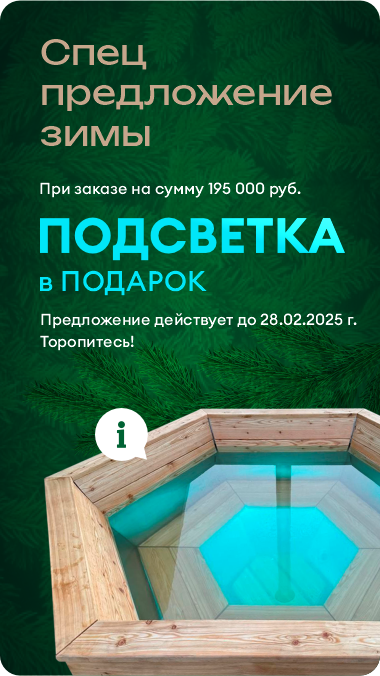 банный чан акция