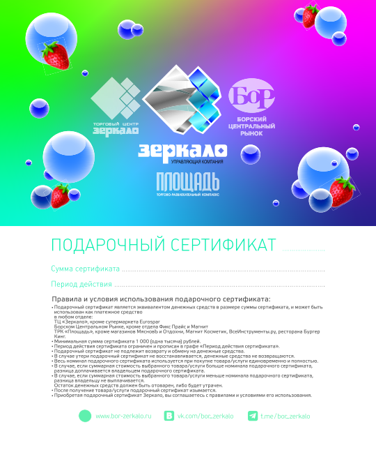 Подарочный сертификат Зеркало