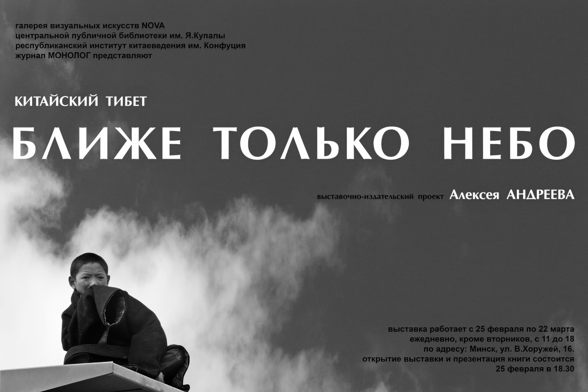 Андреев: Ближе только небо.