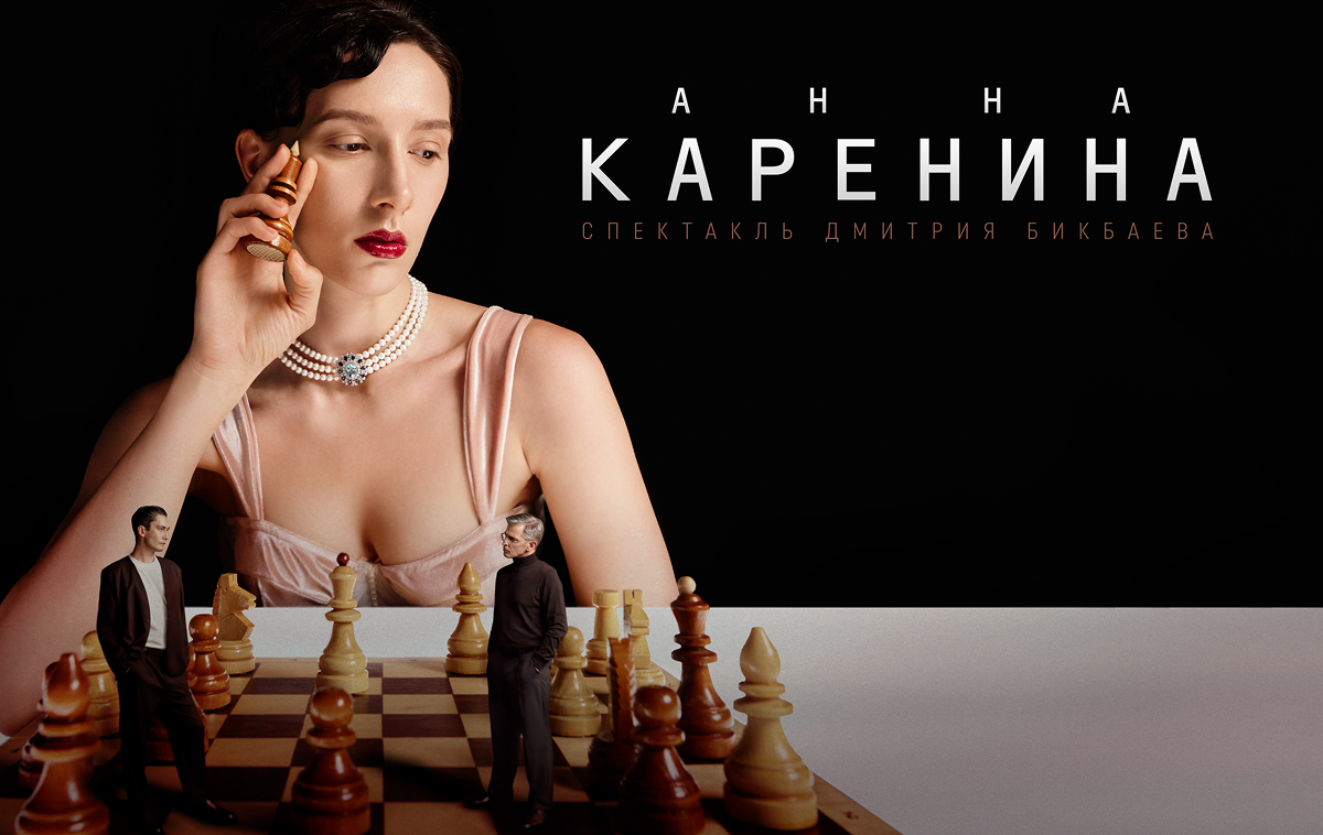 Колье для Анны Карениной
