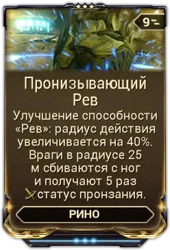 Пронизывающий Рев
