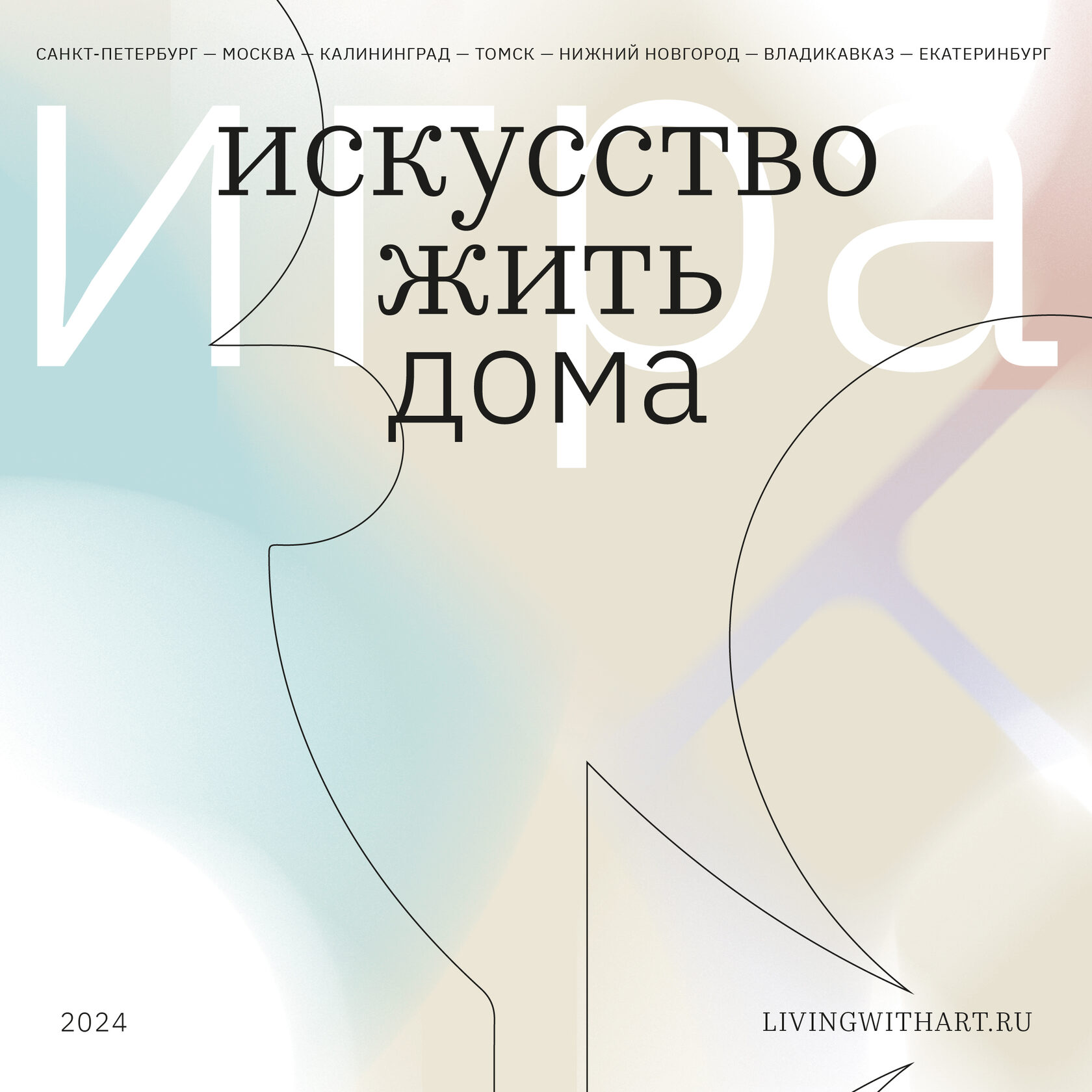 Томск. 16 мая – 30 сентября. Музей деревянного зодчества, отдел Томского  областного художественного музея. Анастасия Безвершук, проект «Архитектура  жизни»