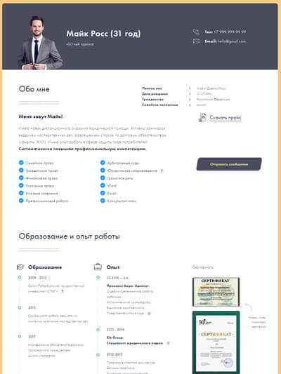Образец резюме адвоката на тильде
