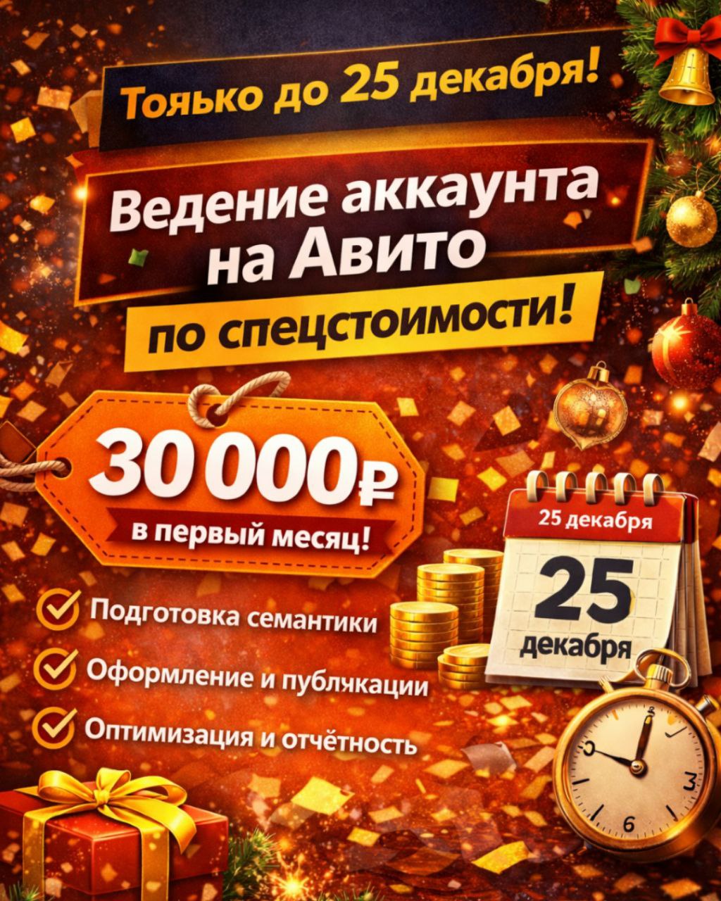 Акция - заморозка рекламы на 30 дней