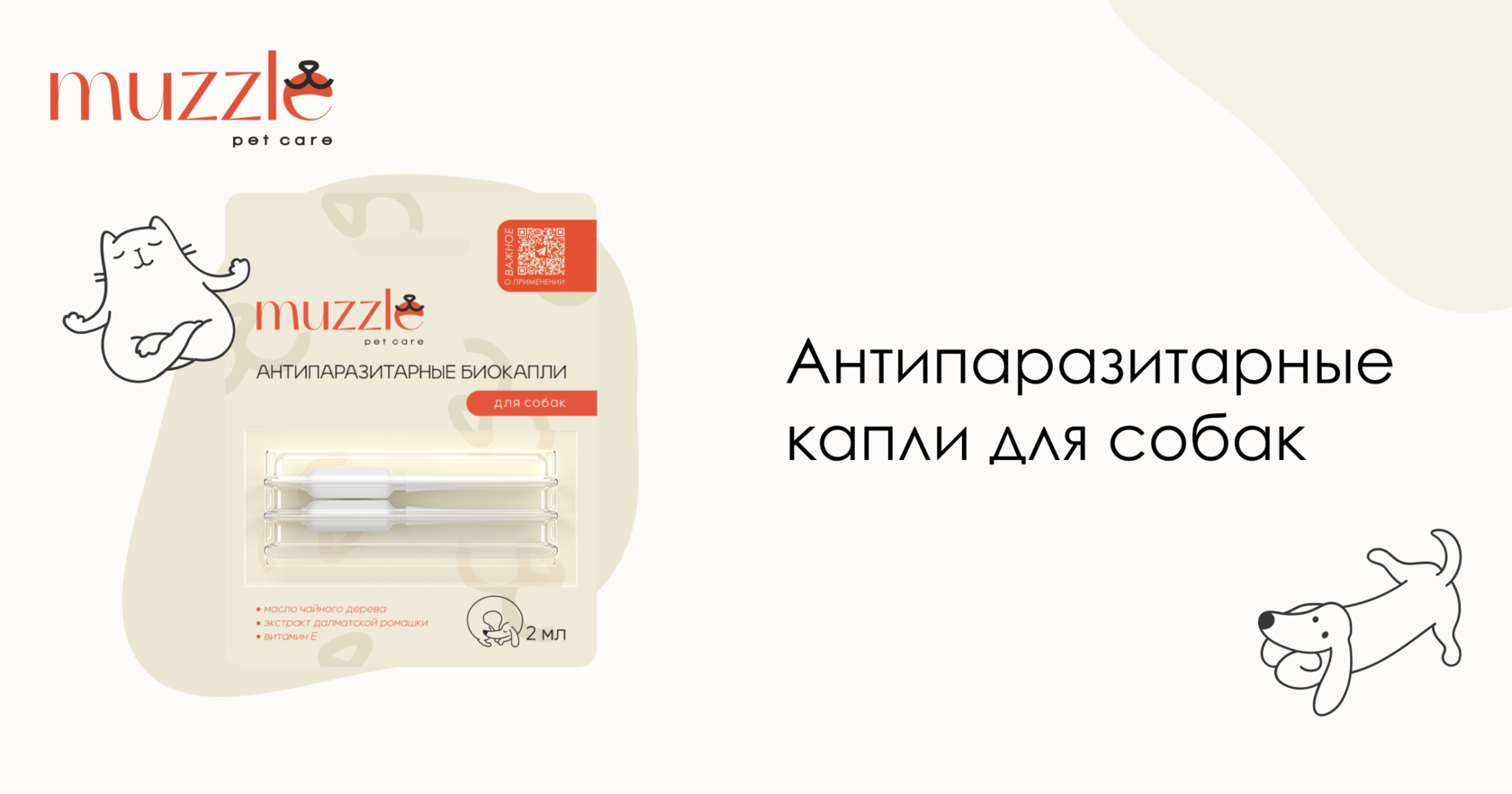 Антипаразитарные био-капли для собак MUZZLE - заказать оптом капли для ...