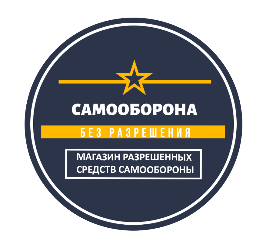 САМООБОРОНА БЕЗ РАЗРЕШЕНИЯ
