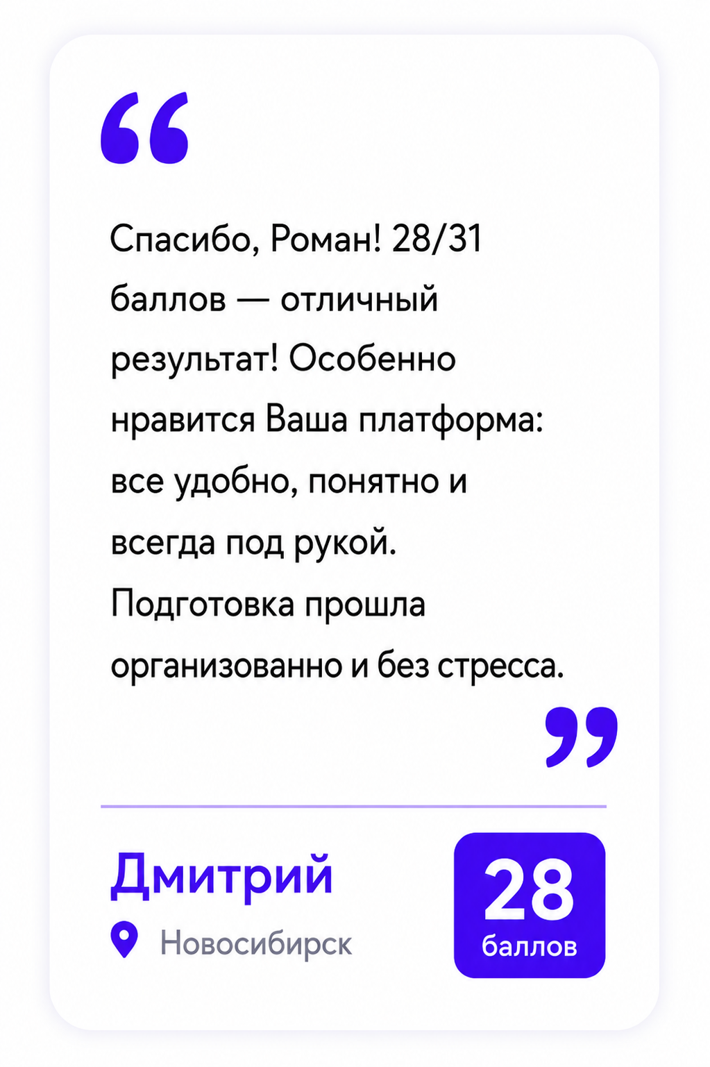 Отзыв ученика с результатом 29 из 31