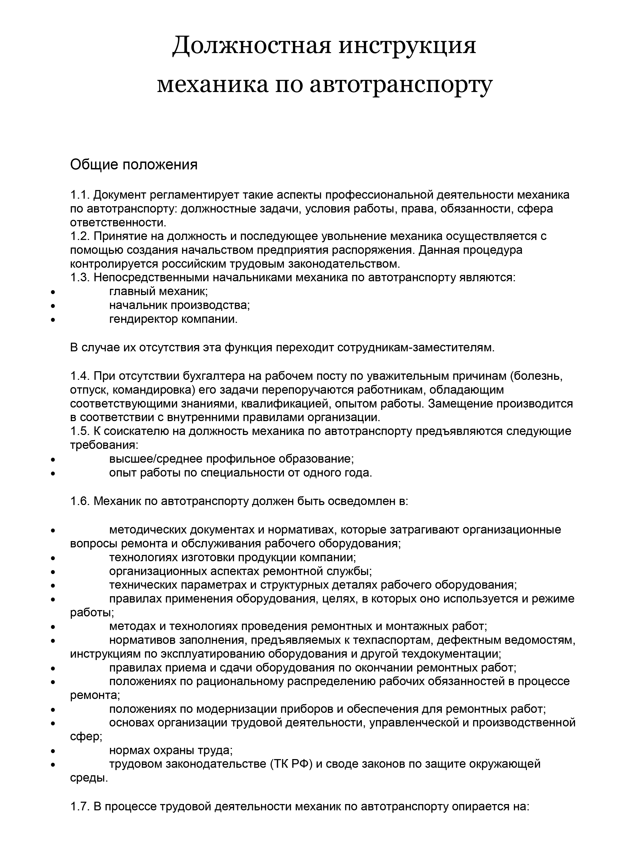 Должностная инструкция на механика по выпуску автотранспорта образец