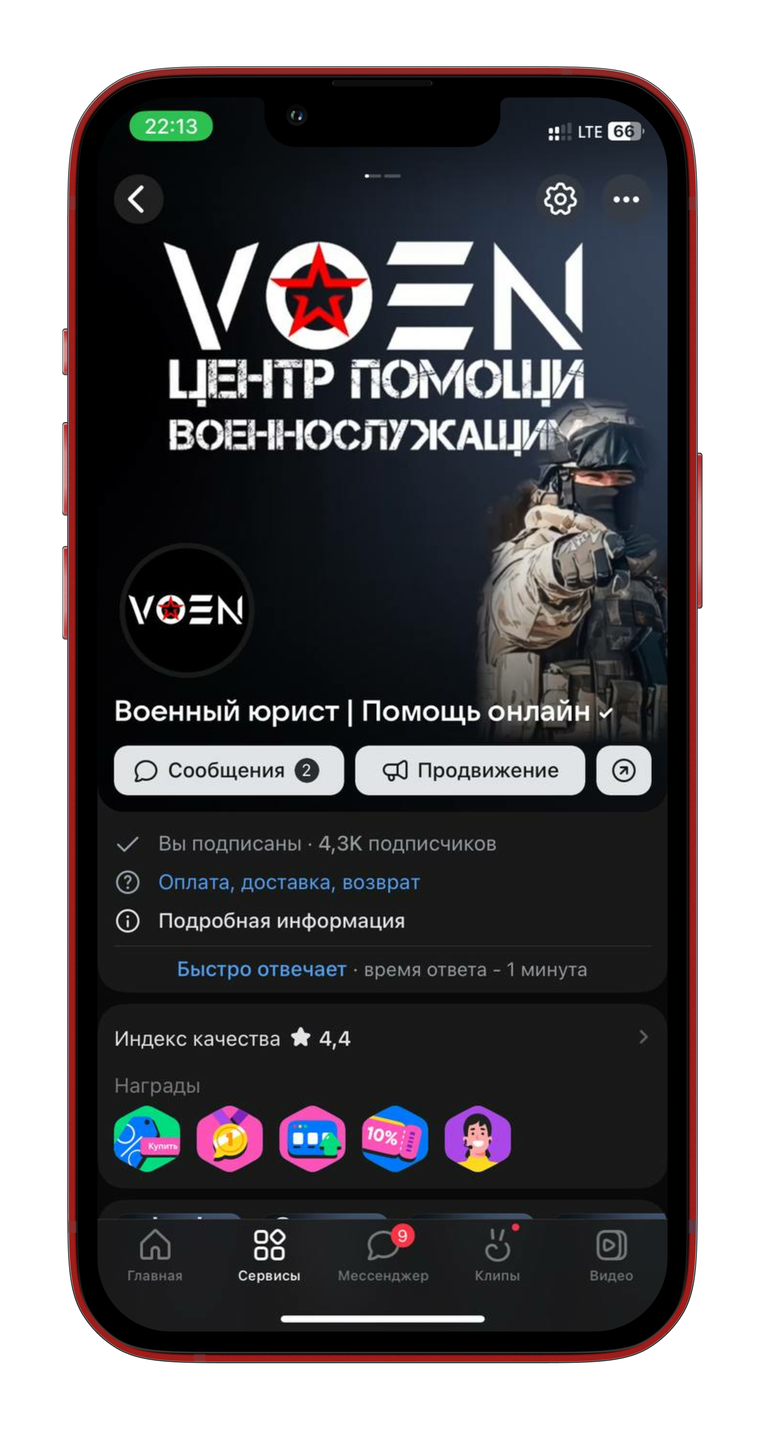 Военный юрист