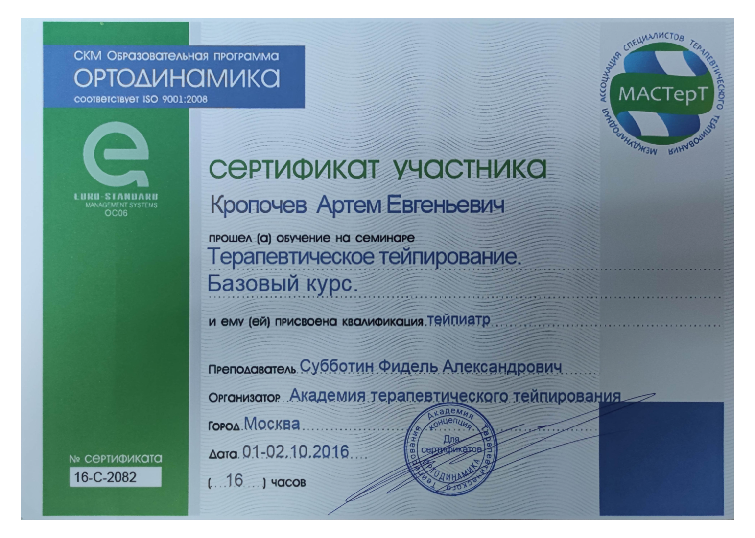 Кинезиолог Махачкала