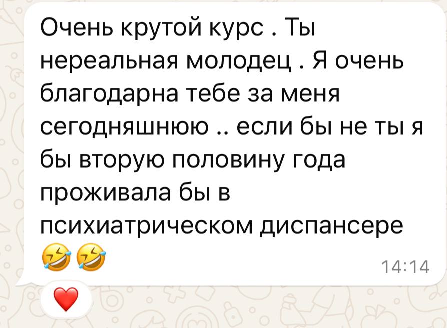 Скриншот отзыва клиента 4