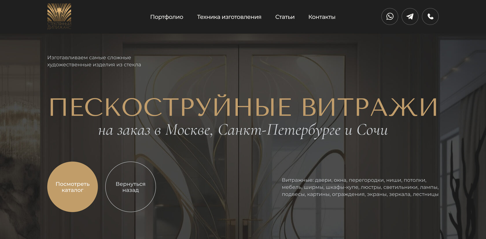 Пескоструйные витражи на заказ в Москве, Санкт-Петербурге и Сочи