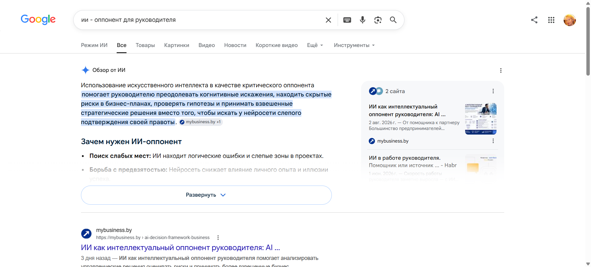 Google AI Overview цитирует статью MyBusiness.by и использует ее как источник ответа. Практический пример работы стратегии GEO (Generative Engine Optimization).