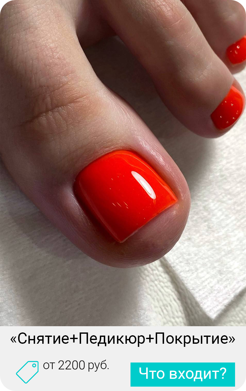 снятие+педикюр+покрытие гель-лаком, обработка стопы