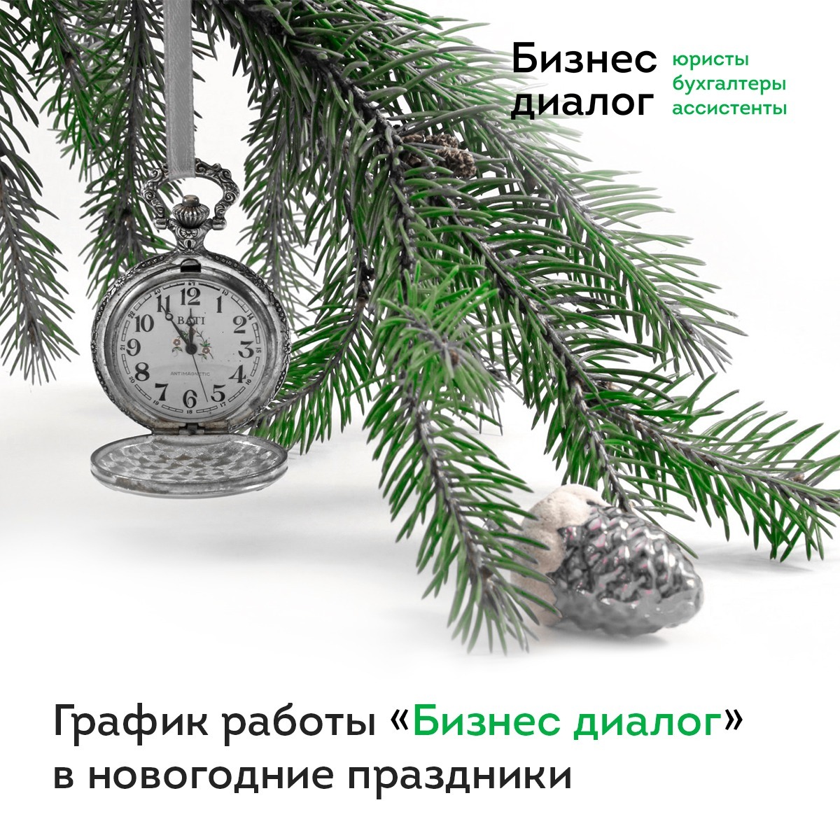 График работы компании в новогодние праздники 2020-2021 г.г.