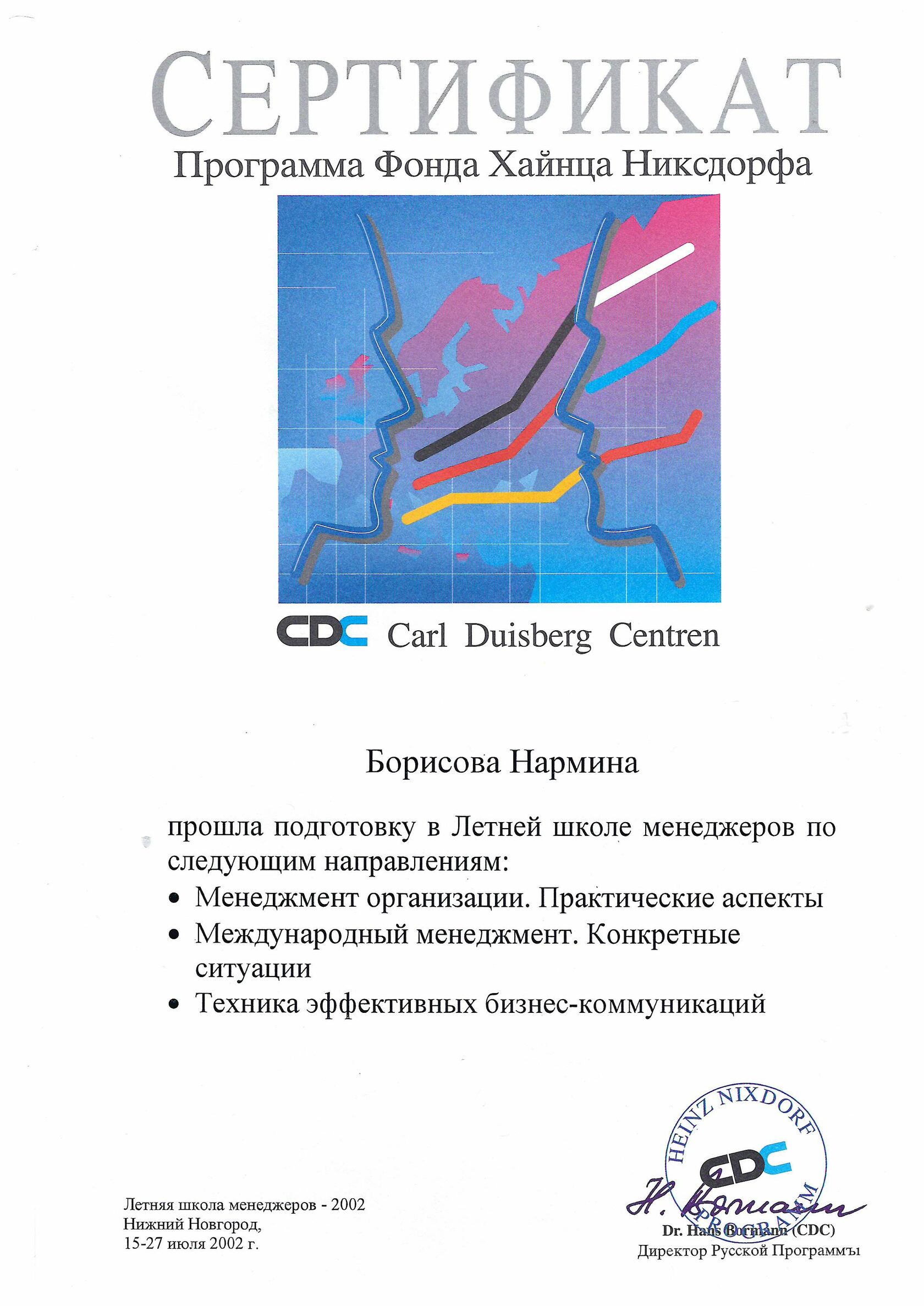 Нармина Борисова