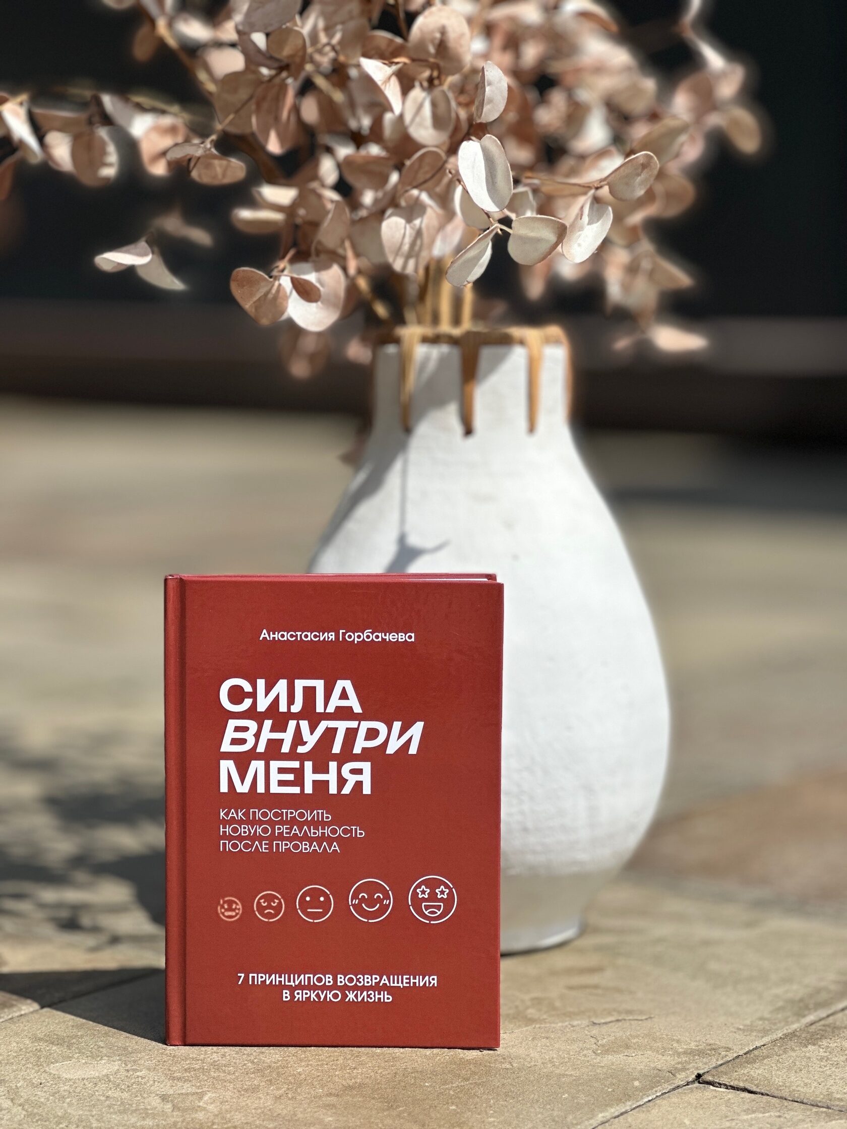 Книга Сила Внутри Меня
