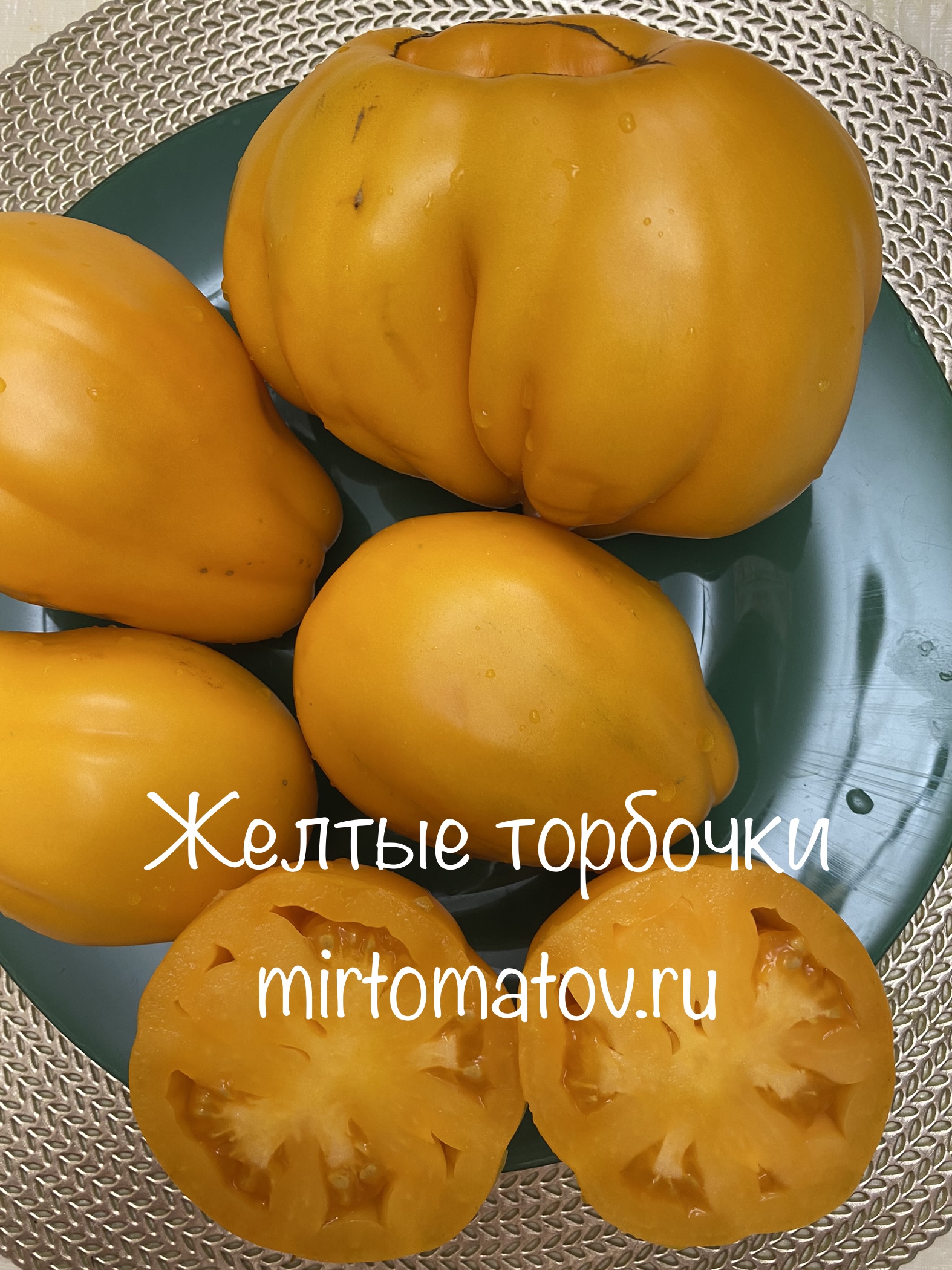 Желтые торбочки
