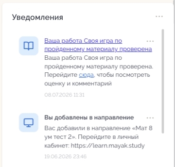 Уведомления о проверке работы