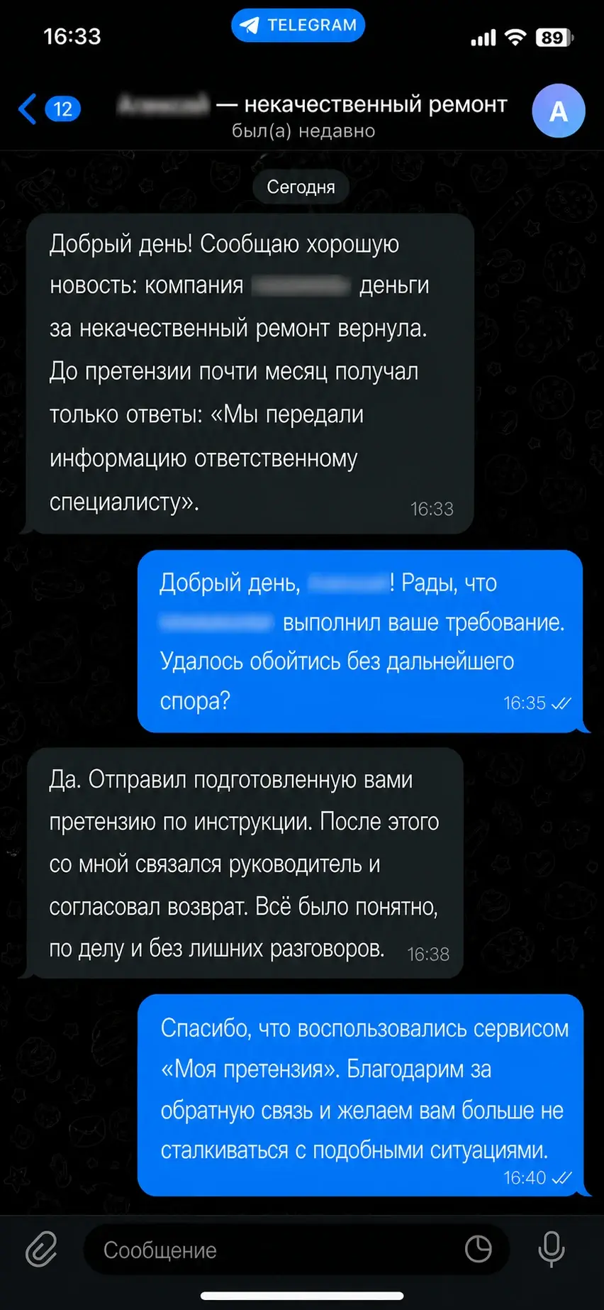 Переписка клиента: компания вернула деньги за некачественный ремонт после отправки претензии