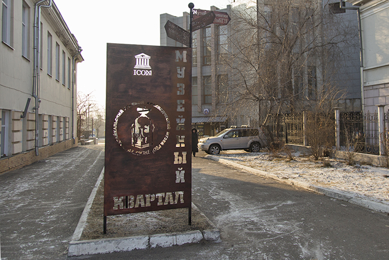 Металлические конструкции с названием «Музейный квартал», символикой Забайкальского краевого краеведческого музея и Музейно-выставочного центра