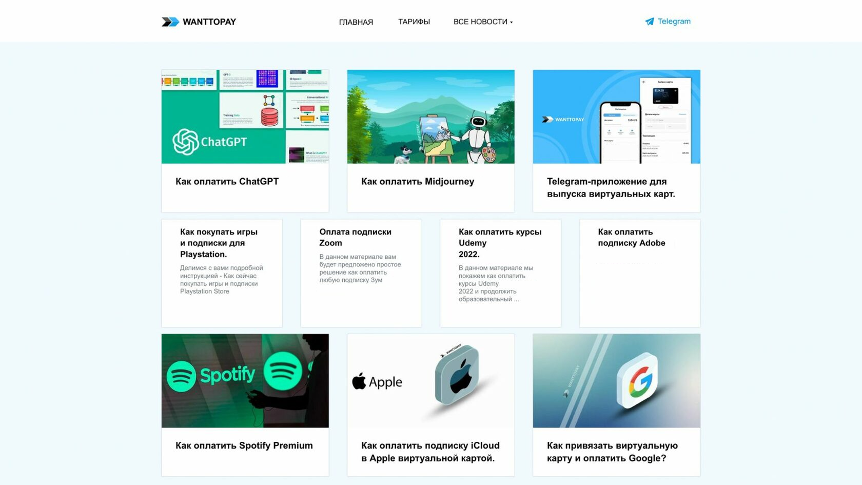 Telegram-приложение для выпуска виртуальных карт заказывали?