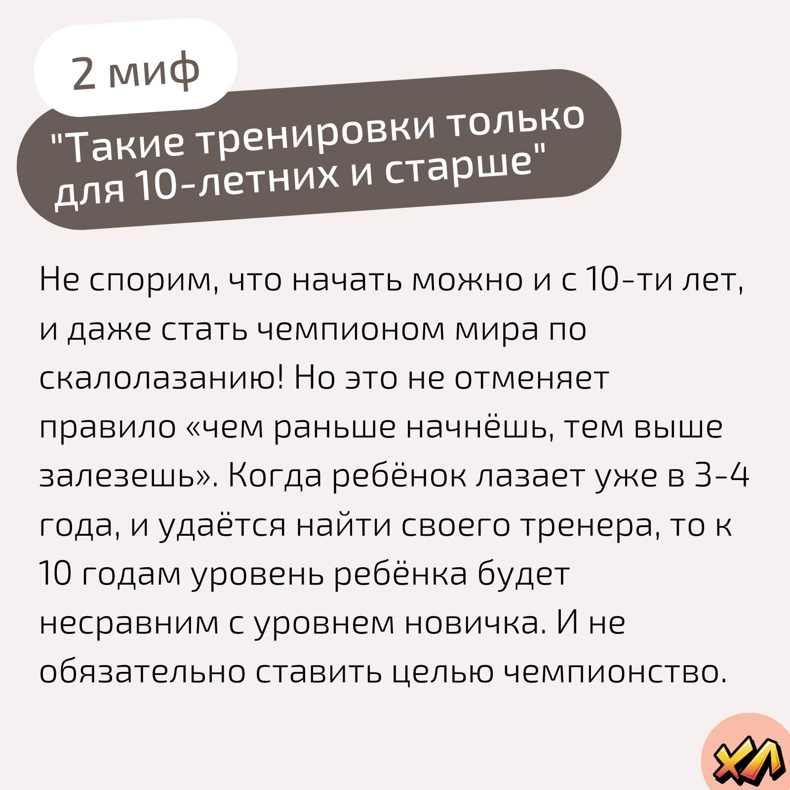 5 мифов про скалолазание для детей