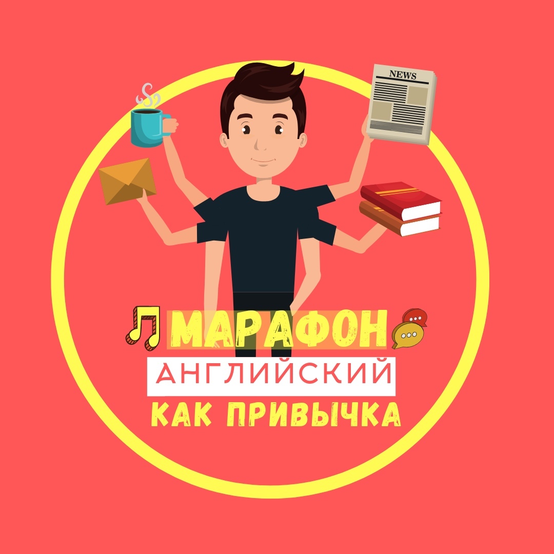 лингвистический марафон по английскому языку. атрибуты английского языка. марафон английского языка онлайн. марафон английского языка. английский язык в картинках.
