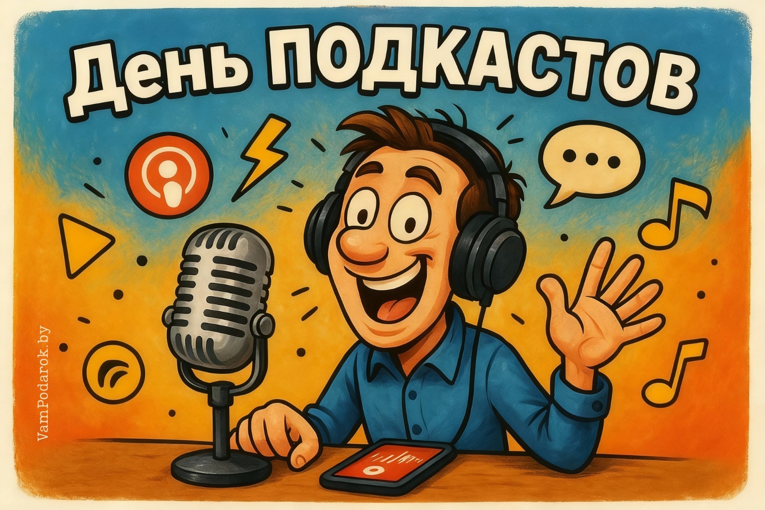 Международный день подкастов
