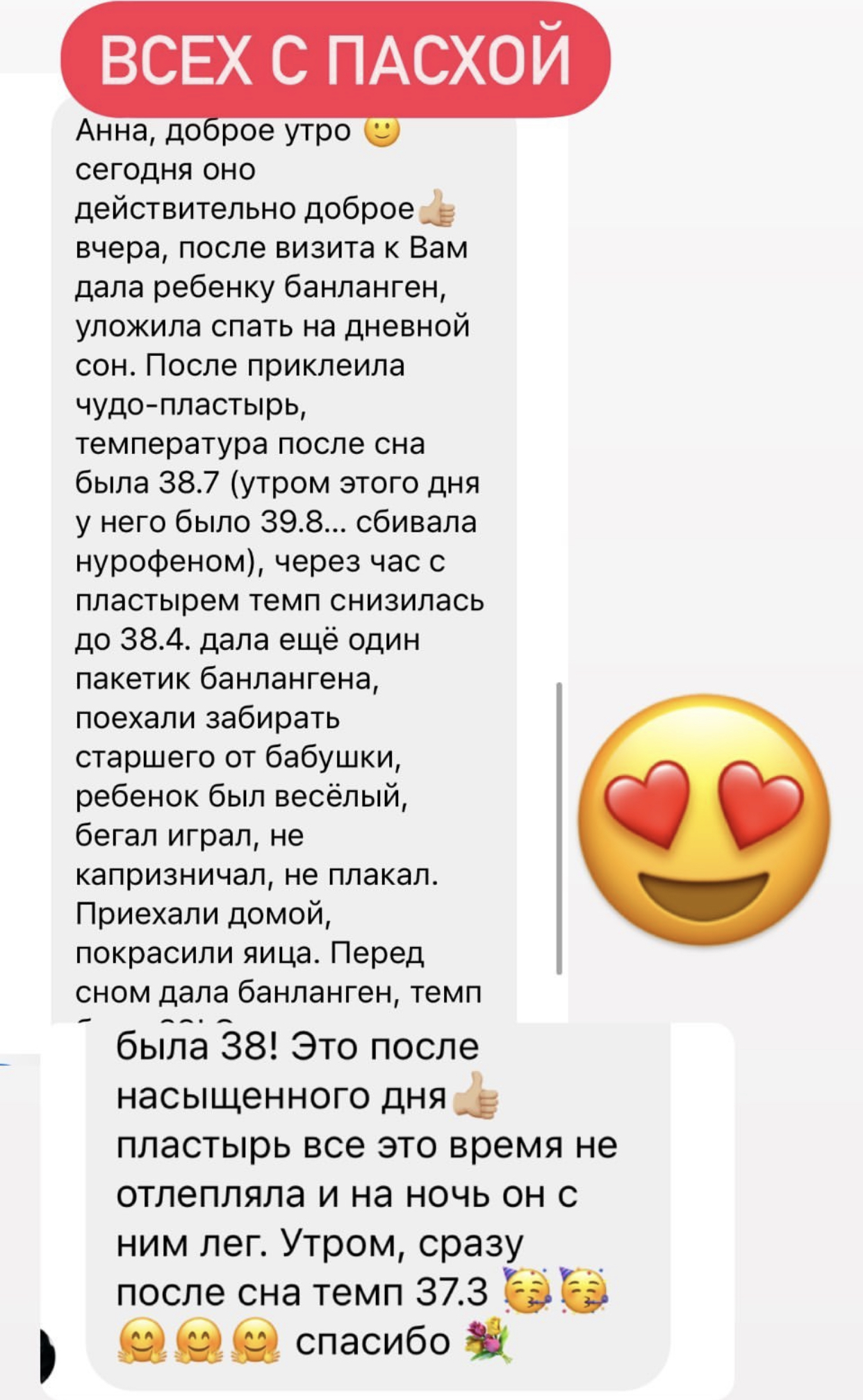 Отзыв на банланген