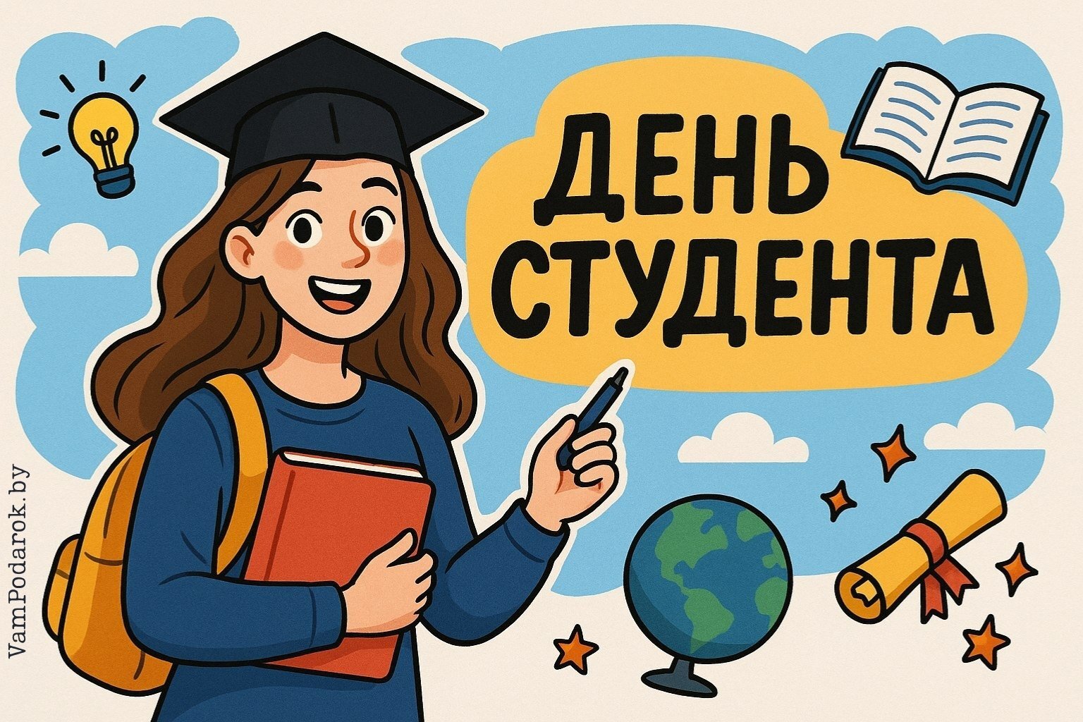 Международный день студентов