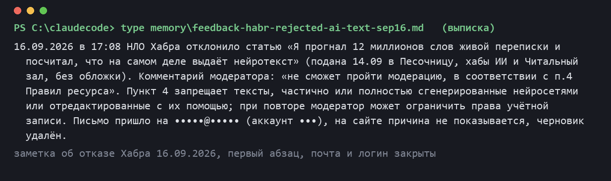 Запись об отказе Хабра 16.09