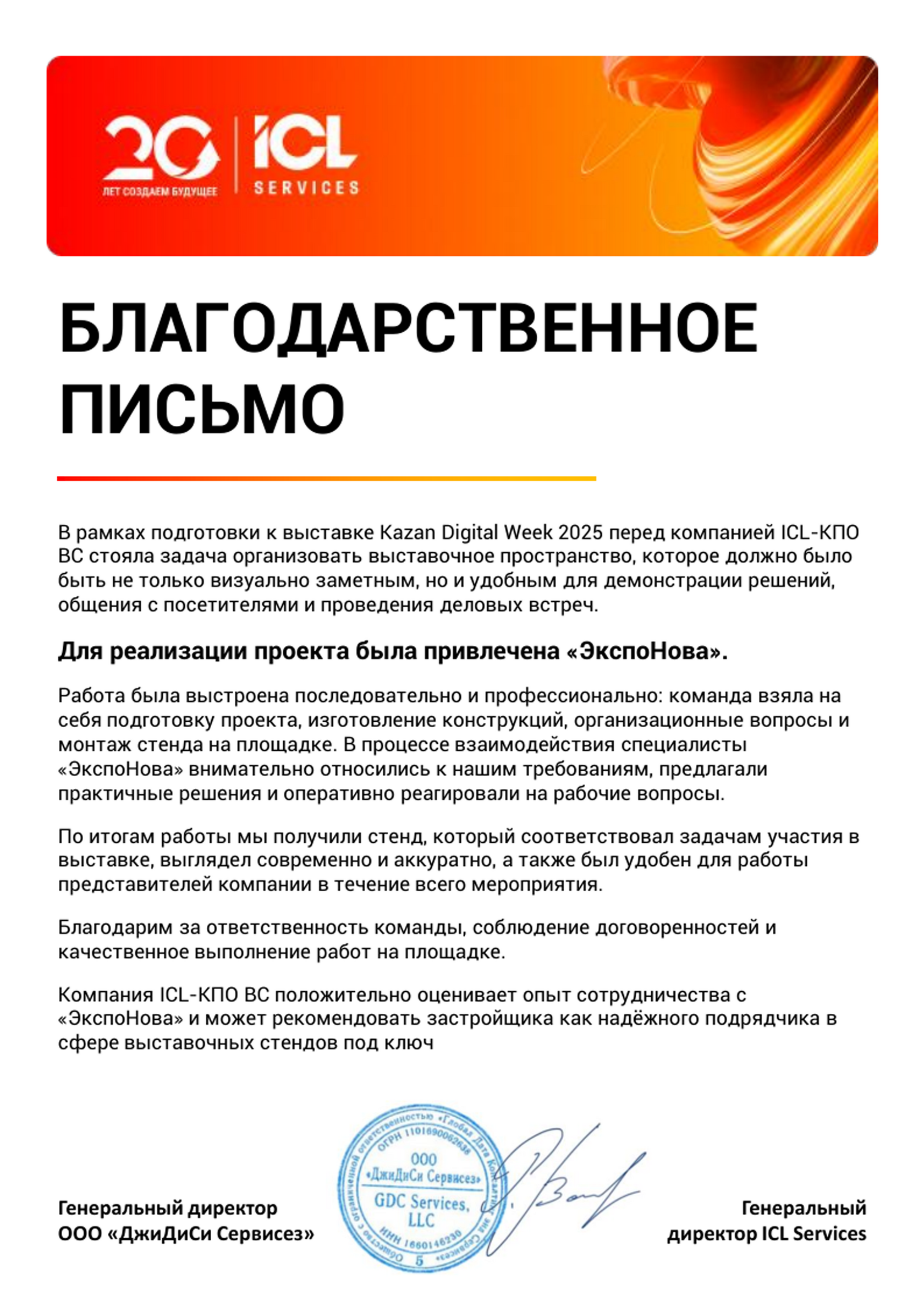 Благодарственное письмо клиенту ЭкспоНова