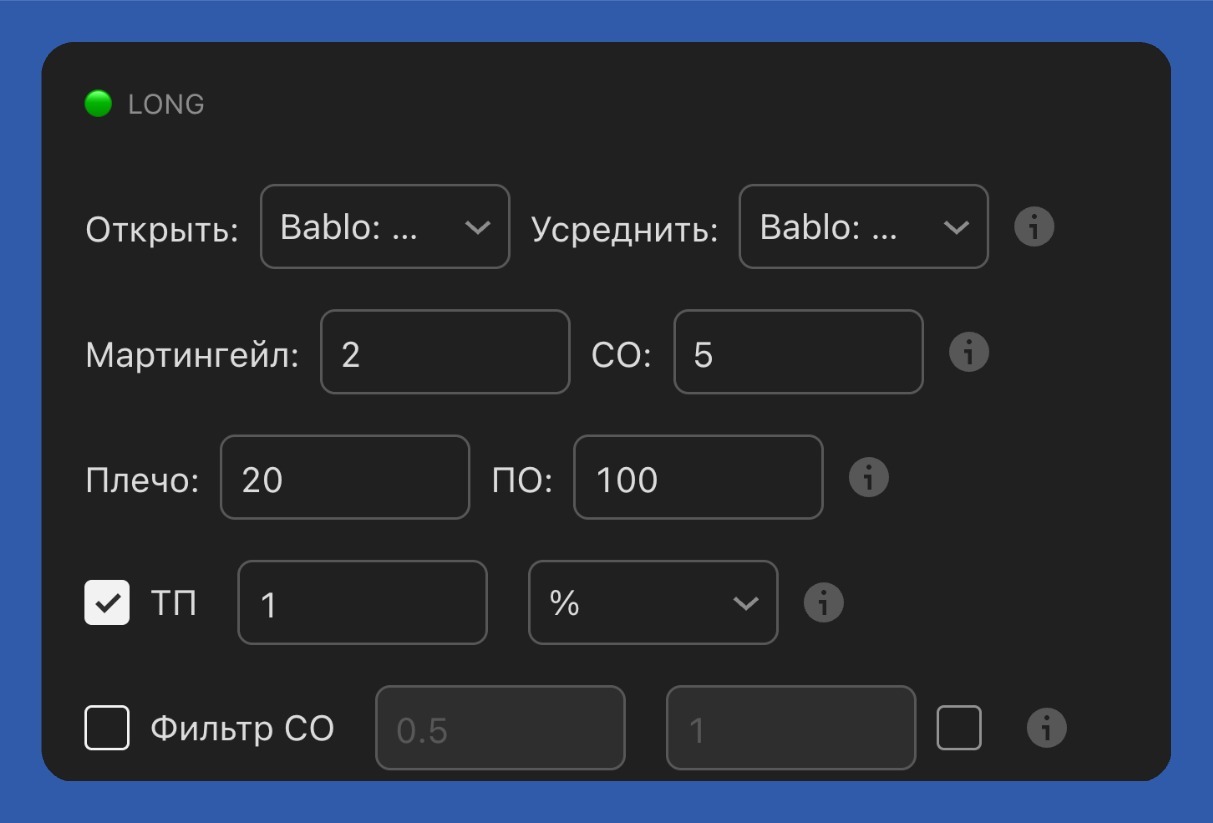 Настройки Лонга