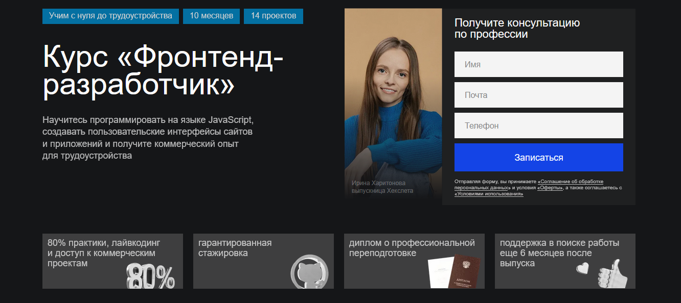 Профессия:Фронтенд-разработчик