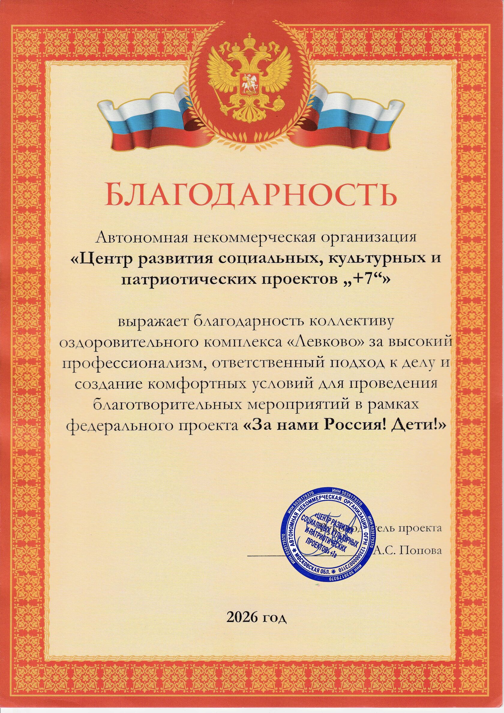 Благодарственное письмо от ФСБ России