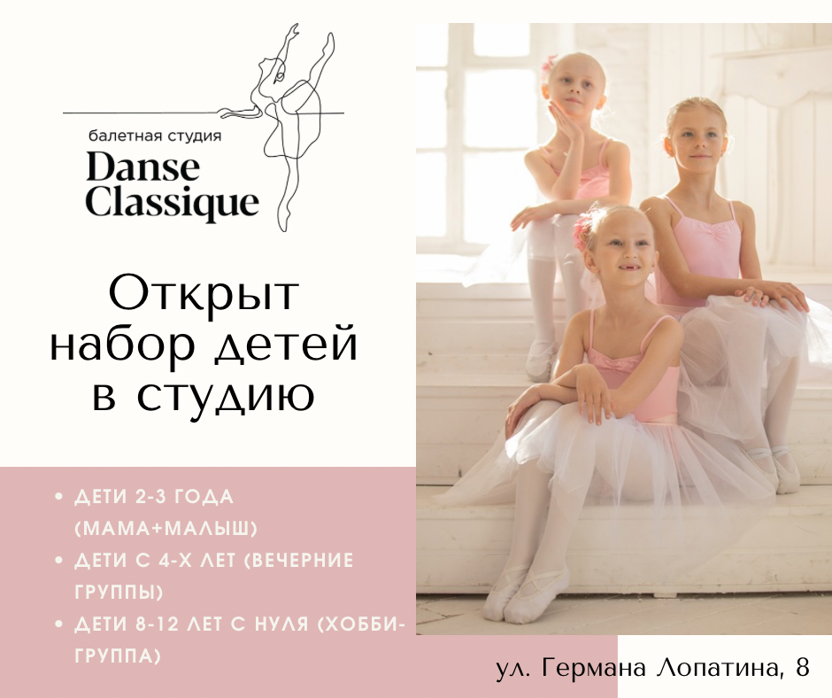 Афиша о наборе детей в студию