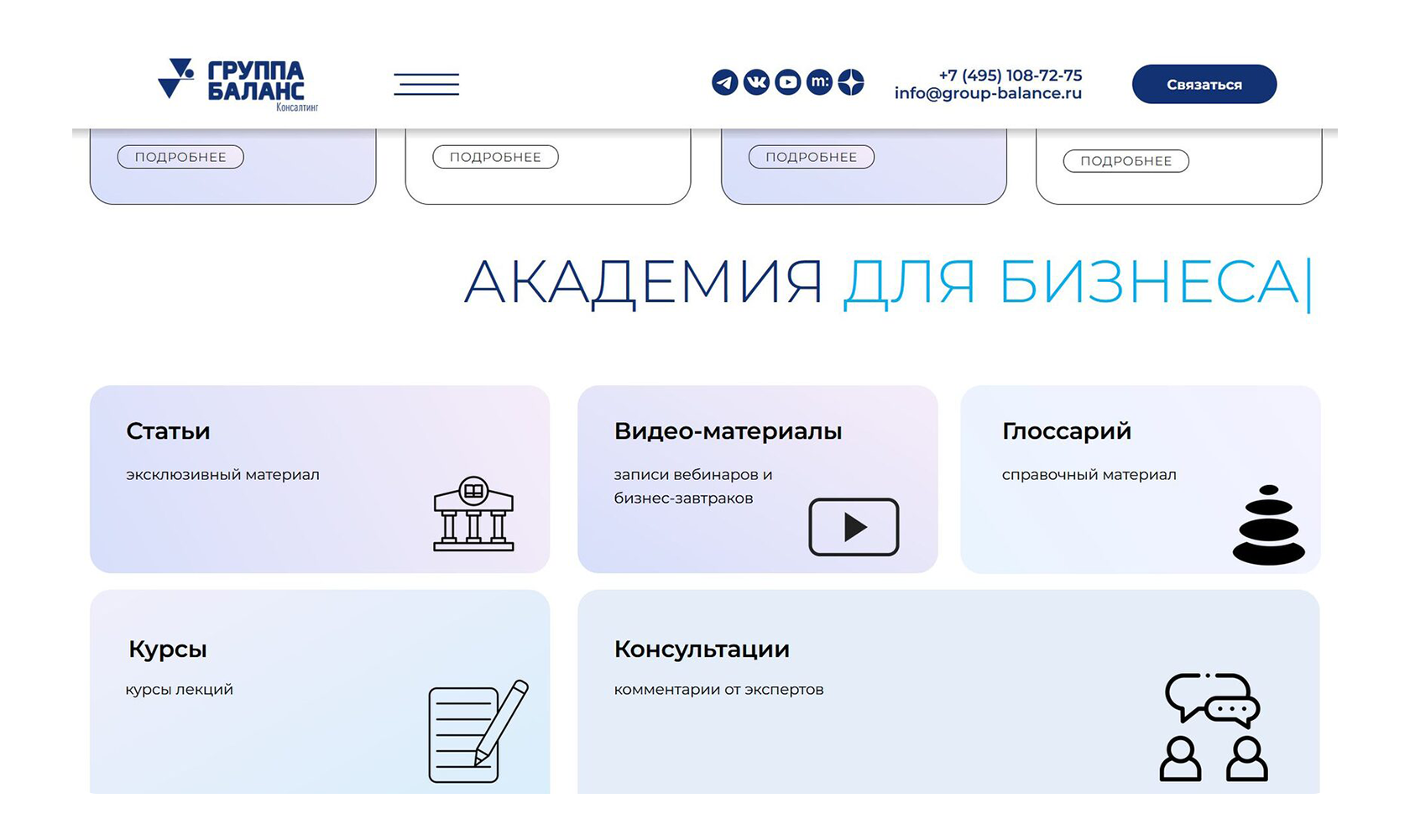Главная страница сайта Группа Баланс