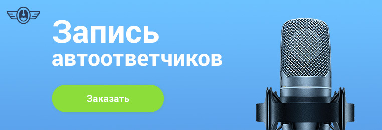 Голосовое приветствие для атс рейтинг провайдеров