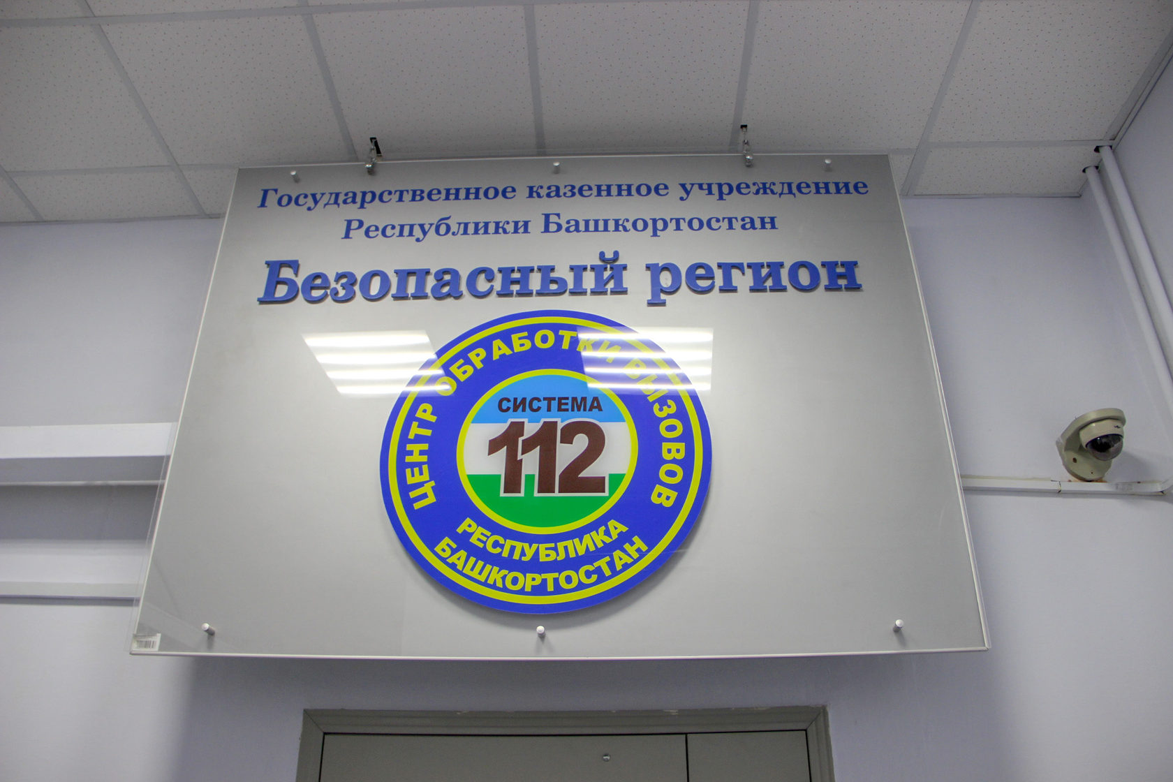 Государственное казенное учреждение республики. ГКУ во безопасный регион. ГКУ безопасный регион Уфа. ГКУ Яо «безопасный регион». ГБУ безопасный регион Пенза.