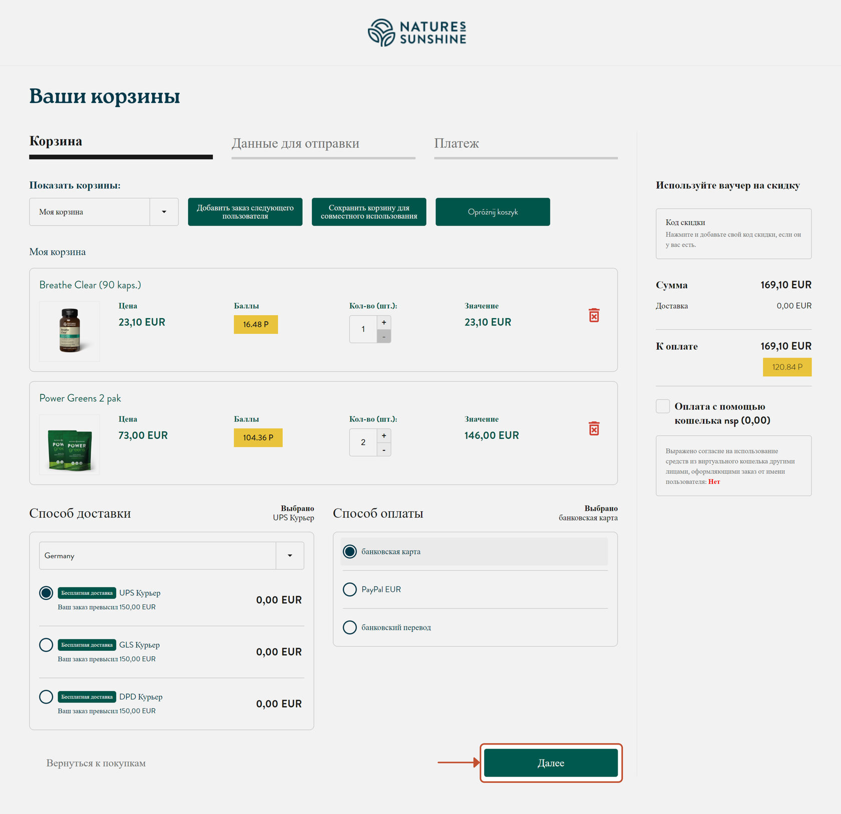 formirovanie-zakaza-s-kompyutera-nsp-v-evrosoyuze