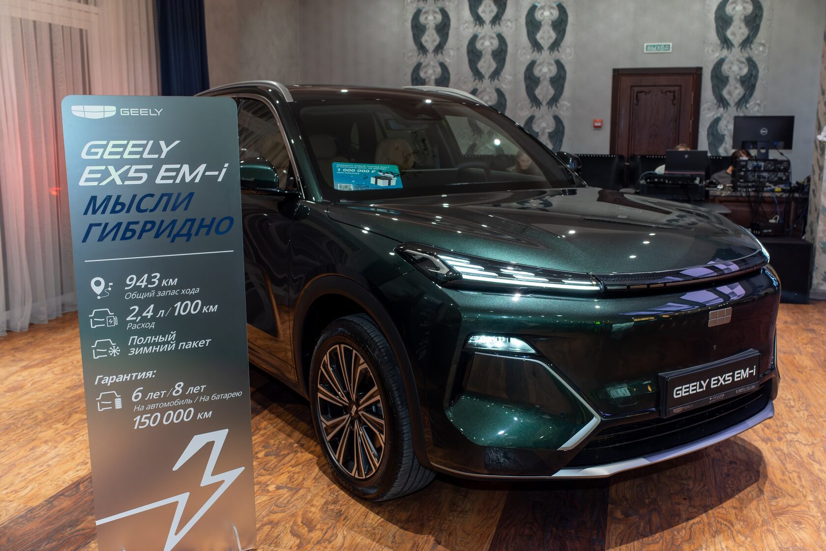 Гибрид Geely EX5 EM-i