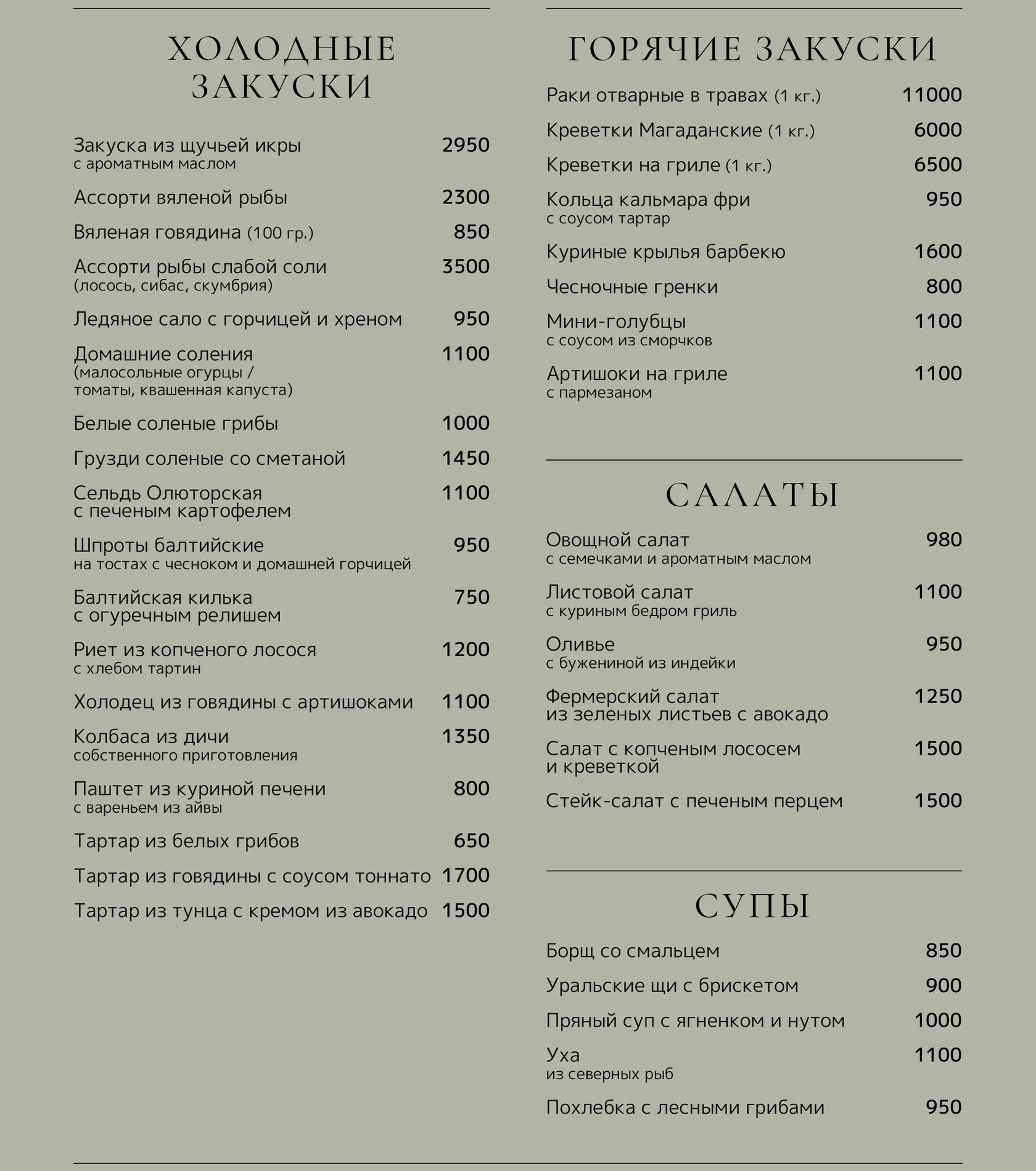 Меню кухни в ресторане БОР812 - закуски