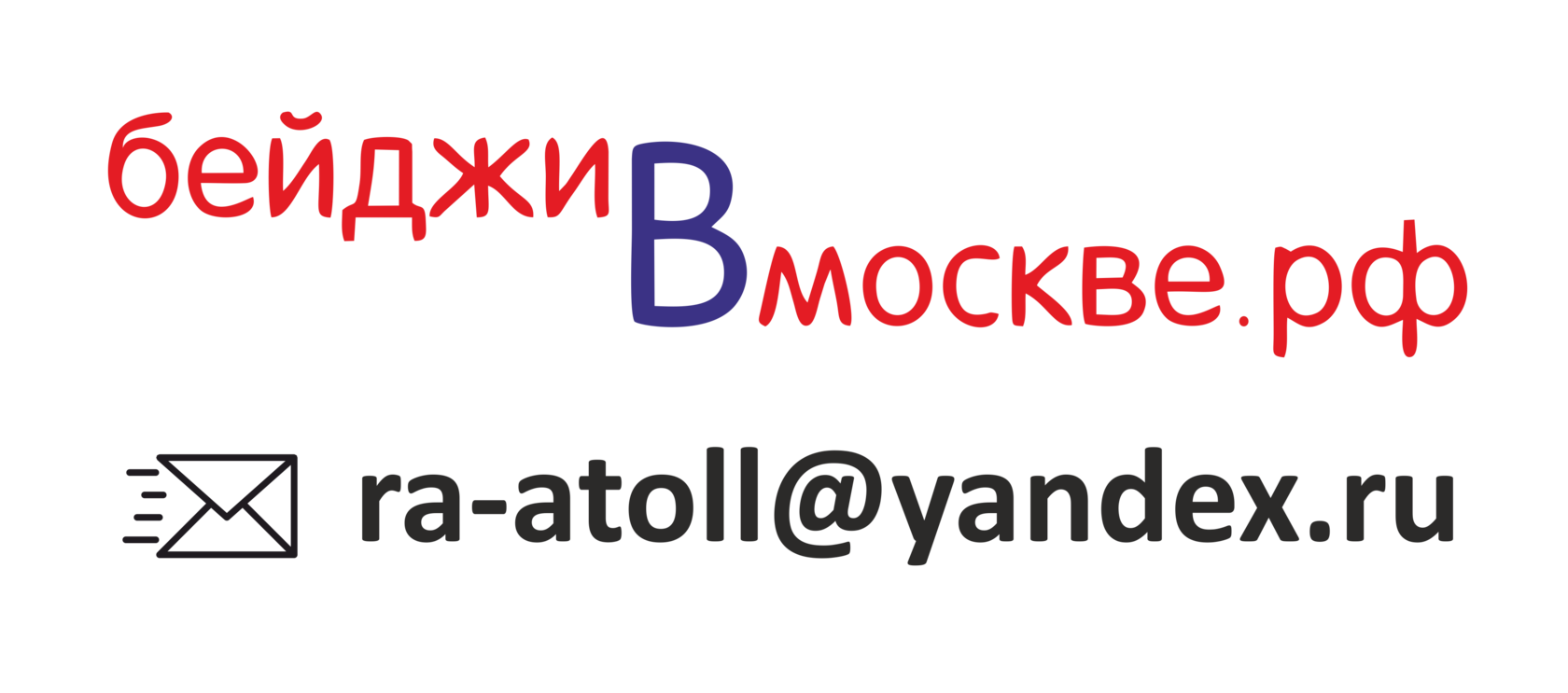  Бейджи на заказ 