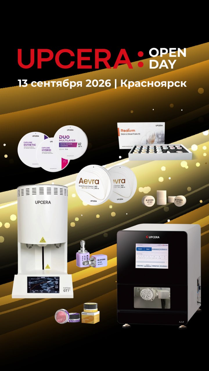 UPCERA Open Day — 13 сентября 2026, Красноярск