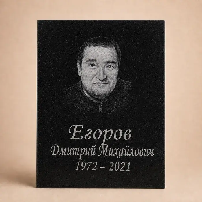 Тёмная табличка — пример оформления № 002