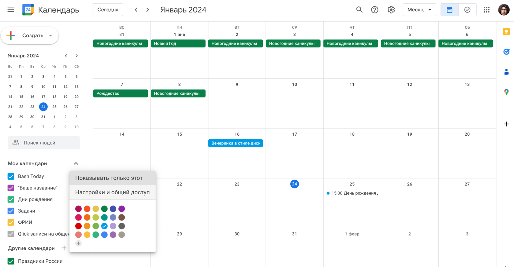 Как настроить Google Calendar для Bash Today