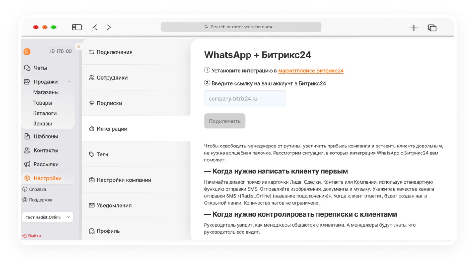 обновления Radist.Online починили баги и обновили уведомления