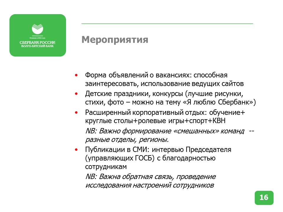 презентация сбера 2023